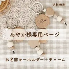 あやか様専用ページ