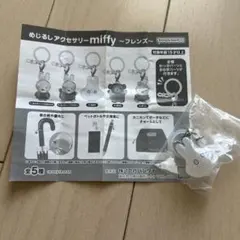 新品★BANDAI めじるしアクセサリーmiffy〜フレンズ〜　おばけ