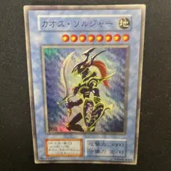 カオス・ソルジャー