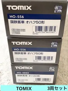 【3両セット】TOMIX HO-556オハフ50（2両）、HO-5022オハ50のサムネイル
