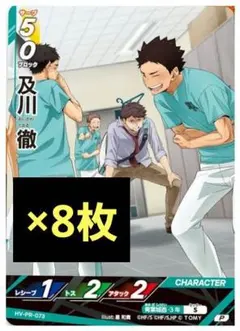 ハイキュー バボカ プロモ 及川 徹 ８枚 Vジャンプ 限定