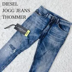 DIESEL JOGG JEANS THOMMER 28 正規品　ダメージ加工