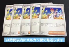 ポケモンカード　アカマツ