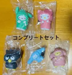 サンリオキャラクターズ むぎゅぎゅ！パーカーフィギュア コンプリートセット