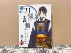 刀剣乱舞―ONLINE― シール&ポストカード帳