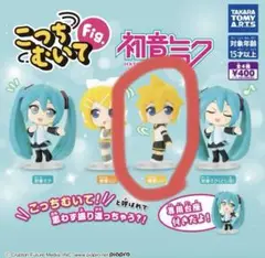こっちむいてfig 初音ミク