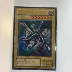 朱*鷺様 レッドアイズブラックドラゴン　PG-09美品