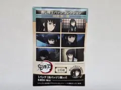 鬼滅の刃　推し隊士バッジコレクション　時透無一郎【未開封】