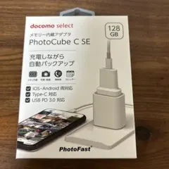 docomo PhotoCube C SE 256GB 自動バックアップ PhotoCube C SE 256GB・充電・自動バックアップ - メルカリ