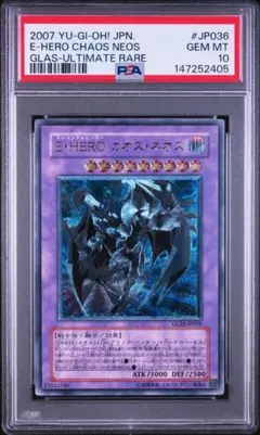 遊戯王 E HERO カオスネオス レリーフ PSA10 2026年最新】レリーフ psa e・heroの人気アイテム - メルカリ