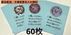 手書きサンキューカード　☆2☆60枚　サンキューシール　メッセージカード　増量可