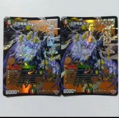 王闘竜皇 ボルシャックドラゴン 王道竜王ボルシャックドラゴン