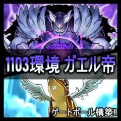No.174 1103環境 ガエル帝 デッキ 構築済みデッキ　ゲートボール