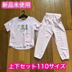 110サイズ　子供　パジャマ　ピンク　上下セット　セパレート　長ズボン　半袖