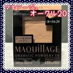 オークル20 マキアージュ ドラマティックパウダリー EX レフィル