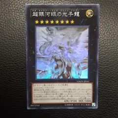 超銀河眼の光子龍　ホロ