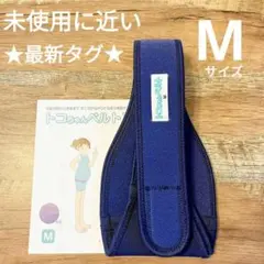 未使用に近い美品★トコちゃんベルト2 Мサイズ 【説明書付】 骨盤ベルトのサムネイル