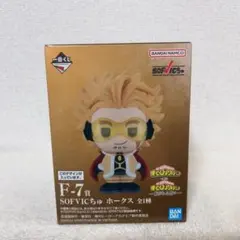 僕のヒーローアカデミア 一番くじ SOFVICちゅ ホークス