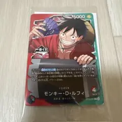 ワンピースカード一番くじ　OP13-001 モンキー・D・ルフィ