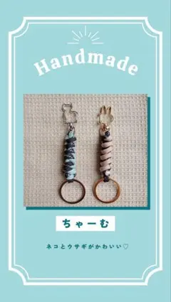 ＃5　＊Handmade＊　チャーム　　　　　　　　　　パラコード　ネコ　ウサギ