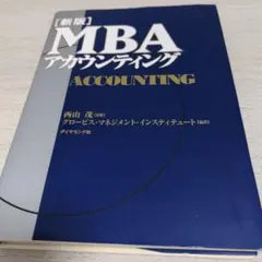 アカウンティング