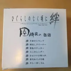 2026年最新】ひぐらしのなく頃に 園崎家の缶詰の人気アイテム - メルカリ