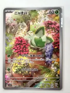 2026年最新】ポケモンカード トリプレットビート ニャオハの人気