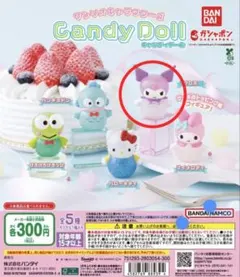 サンリオ ガチャガチャ キャンディードール クロミ 2個セット