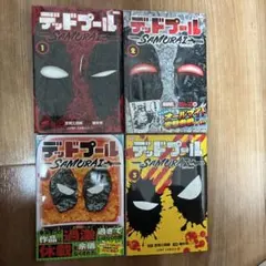 激レア 絶版 全巻初版】 デッドプール サムライ SAMURAI 全4巻セット