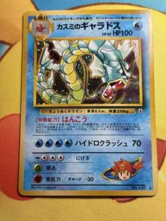 美品 カスミのギャラドス ☆ ジム拡張第1弾 リーダーズスタジアム