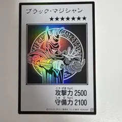 ブラックマジシャン
