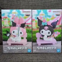 マイメロ クロミ なかよしメモリーズ