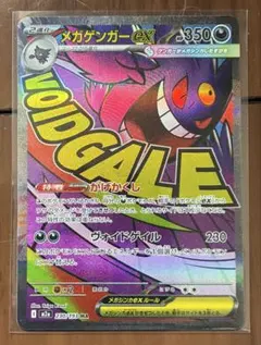 ポケモンカード　メガドリームex　メガゲンガーex　MA