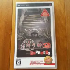流行り神 2 PORTABLE 警視庁怪異事件ファイル The Best Pr…