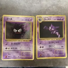 ポケモンカード　旧裏　ゴース　ゴースト
