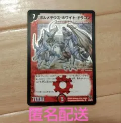2026年最新】ボルメテウスホワイトドラゴンの人気アイテム - メルカリ