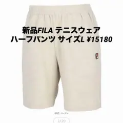 新品FILA テニスウェア ハーフパンツ サイズL ¥15180