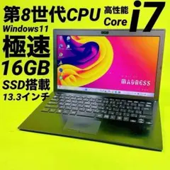 第8世代i7⭐️極速16GB windows11 高性能SSDノートパソコン軽量