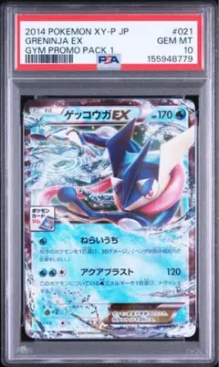 PSA10 ゲッコウガGX SR SM6 禁断の光 095/094 - メルカリ
