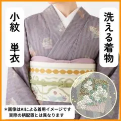 607mk28△洗える着物！ 小紋 単衣 更紗 切嵌め 花唐草 幾何学△美品