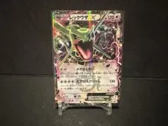 レックウザEX P 「コロコロコミック」2015年04月号付録 キラ 123のサムネイル
