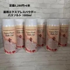 2026年最新】バスソルト エクスプレスパウダーの人気アイテム - メルカリ