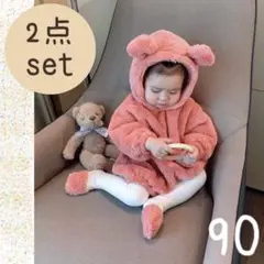 ベビー　ロンパース　90 ピンク　もこもこ　着ぐるみ　セットアップ　2点セット