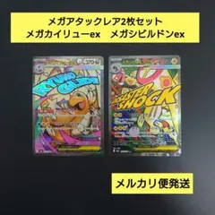 メガカイリューex　MA　ポケモンカード