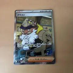 ポケモンカード タラゴン SR