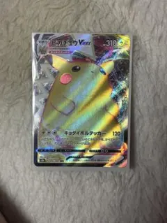ピカチュウVMAX RRR S8b VMAXクライマックス 046/184