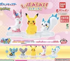 ポケモン カプセルトイ　しっぽみてみて　チラーミィ2体、コリンク１体