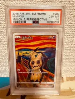 2026年最新】ムンク ミミッキュの人気アイテム - メルカリ