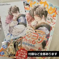 花とゆめ 15号 付録付き アニメイト 通販特典 ブロマイド 暁のヨナ