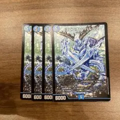 デュエルマスターズ ヨビニオンハルカス 4枚セット